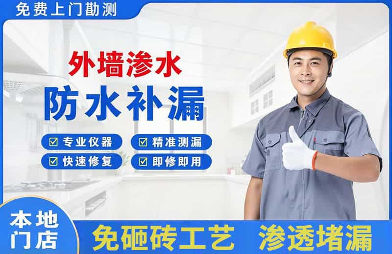 莲花外墙渗水维修