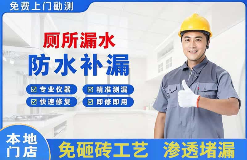 莲花厕所漏水维修