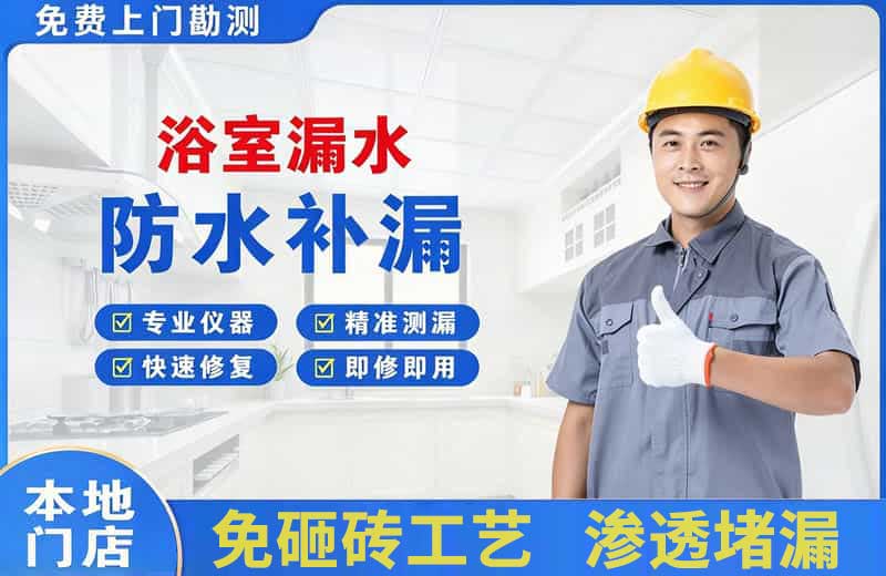 莲花浴室漏水维修
