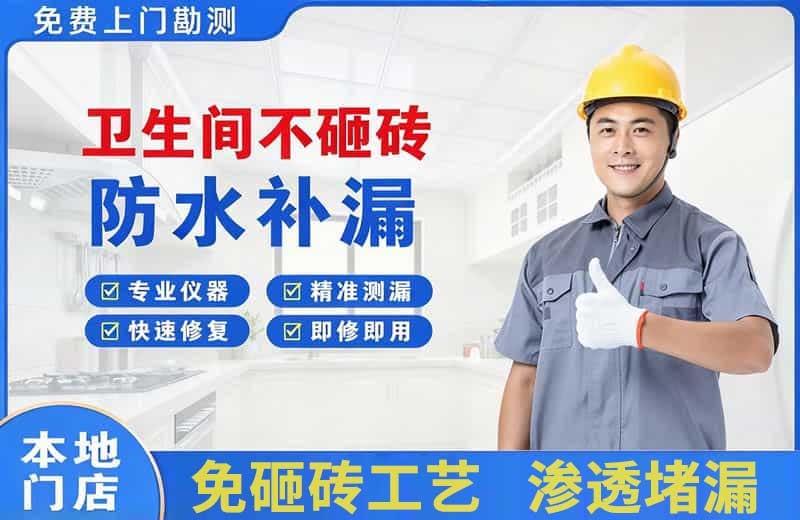 莲花卫生间不砸砖修补漏水